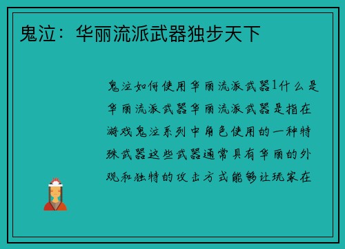 鬼泣：华丽流派武器独步天下