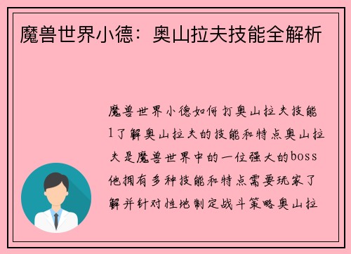 魔兽世界小德:奥山拉夫技能全解析