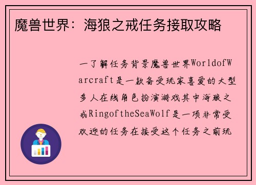 魔兽世界：海狼之戒任务接取攻略