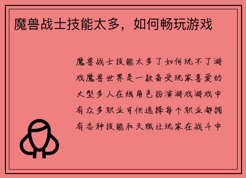 魔兽战士技能太多,如何畅玩游戏