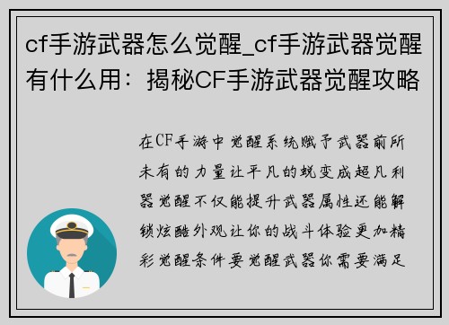 cf手游武器怎么觉醒_cf手游武器觉醒有什么用:揭秘CF手游武器觉醒攻略:从平凡到超凡