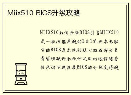 Miix510 BIOS升级攻略