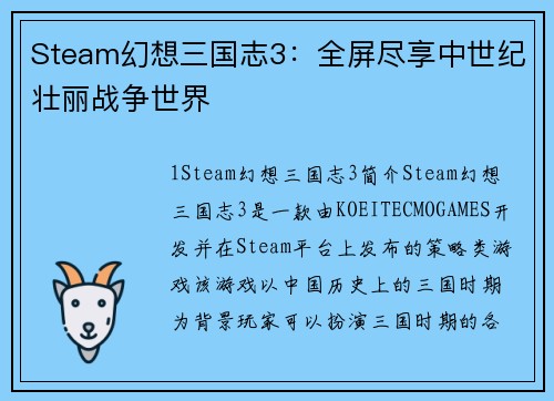 Steam幻想三国志3:全屏尽享中世纪壮丽战争世界