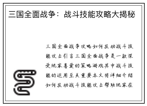 三国全面战争:战斗技能攻略大揭秘