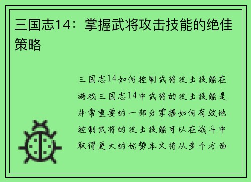 三国志14:掌握武将攻击技能的绝佳策略