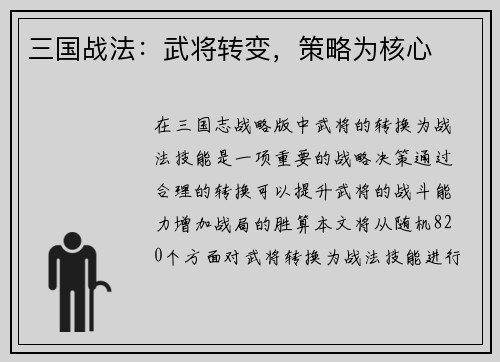 三国战法:武将转变,策略为核心