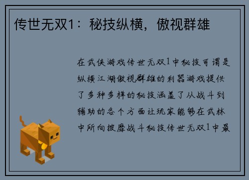传世无双1:秘技纵横,傲视群雄