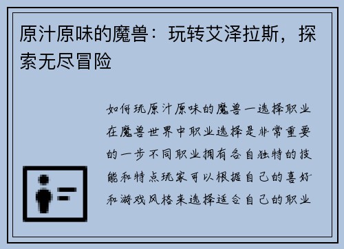 原汁原味的魔兽:玩转艾泽拉斯,探索无尽冒险