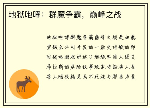 地狱咆哮：群魔争霸，巅峰之战