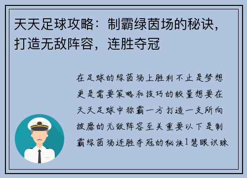 天天足球攻略：制霸绿茵场的秘诀，打造无敌阵容，连胜夺冠