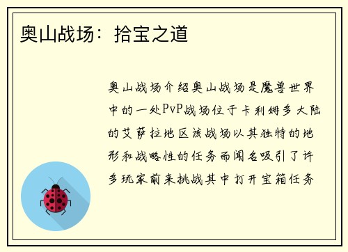奥山战场:拾宝之道
