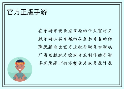 官方正版手游