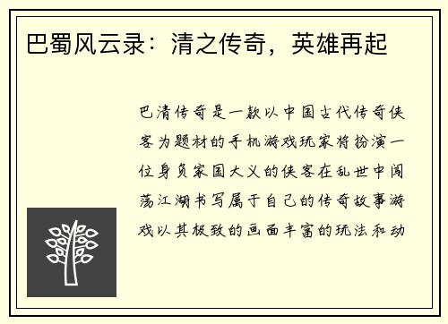 巴蜀风云录：清之传奇，英雄再起