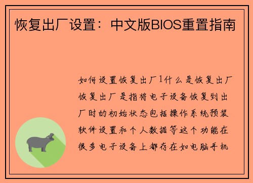 恢复出厂设置：中文版BIOS重置指南