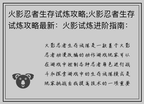 火影忍者生存试炼攻略;火影忍者生存试炼攻略最新：火影试炼进阶指南：解锁隐秘之术，支配忍界