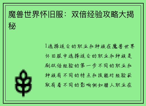魔兽世界怀旧服：双倍经验攻略大揭秘