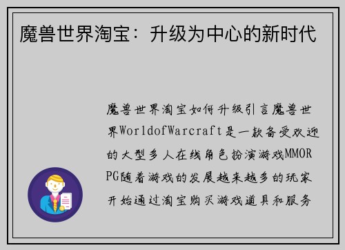魔兽世界淘宝：升级为中心的新时代