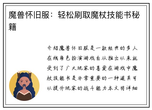 魔兽怀旧服：轻松刷取魔杖技能书秘籍